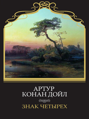 cover image of Znak chetyreh: Russian Language